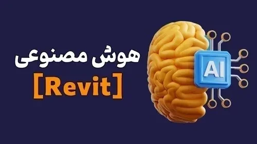 هوش مصنوعی در رویت