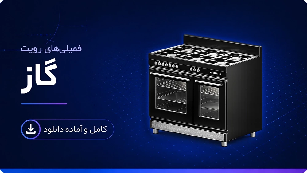 فمیلی گاز رویت