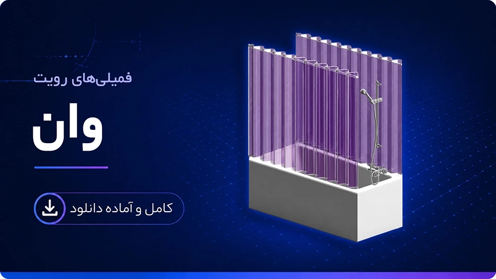 فمیلی وان رویت