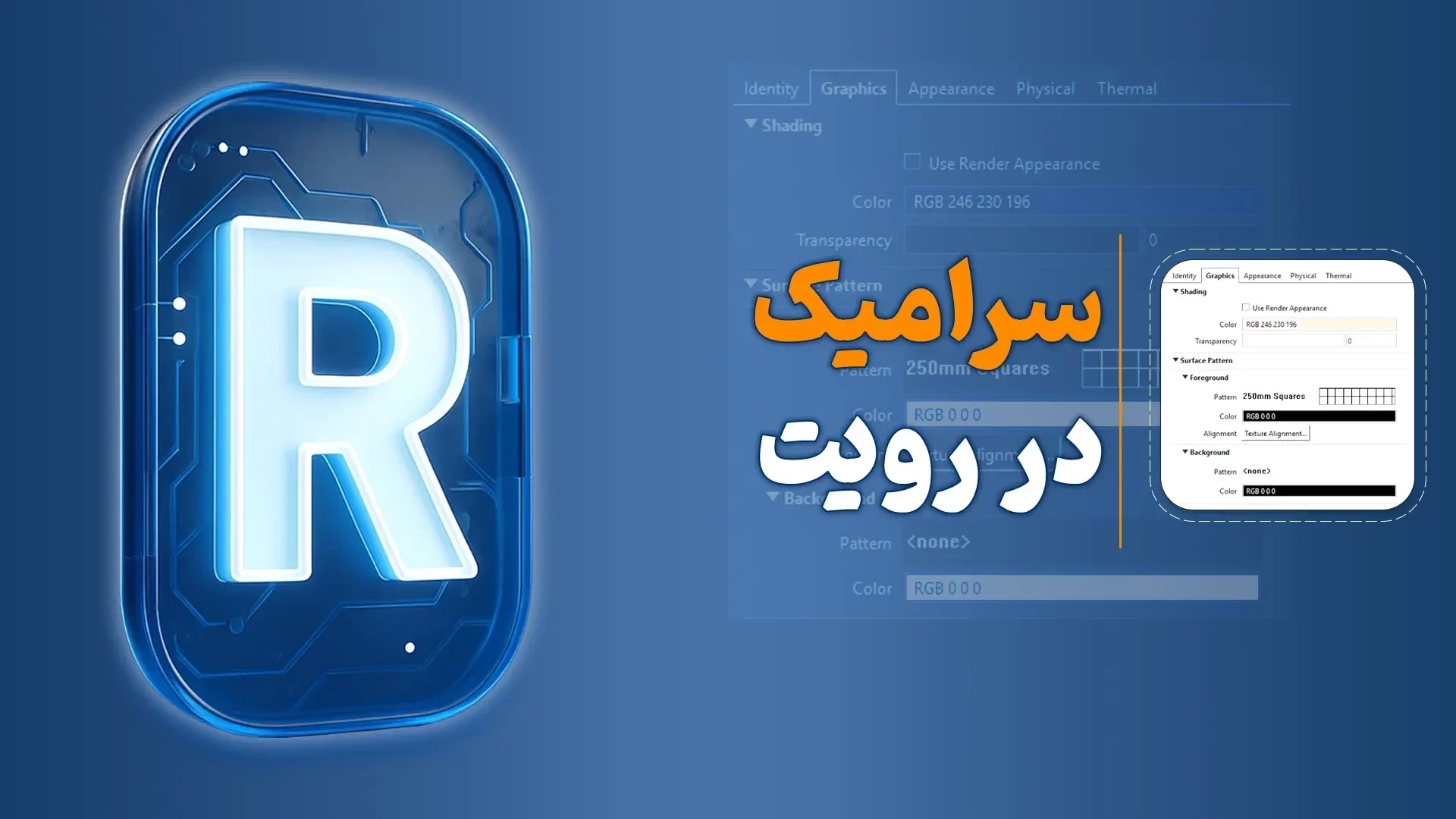 آموزش سرامیک در رویت | تفاوت Draft وModel