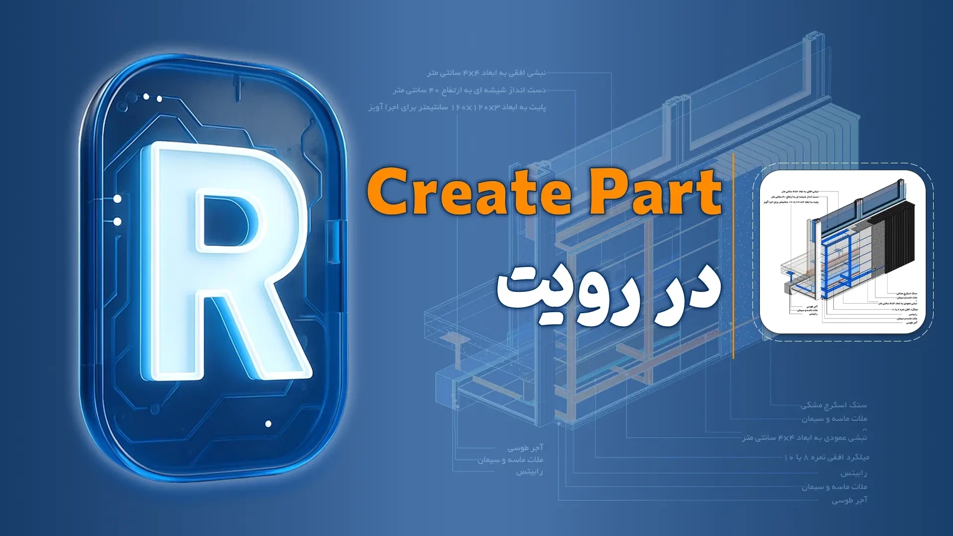 نمایش جزئیات در رویت