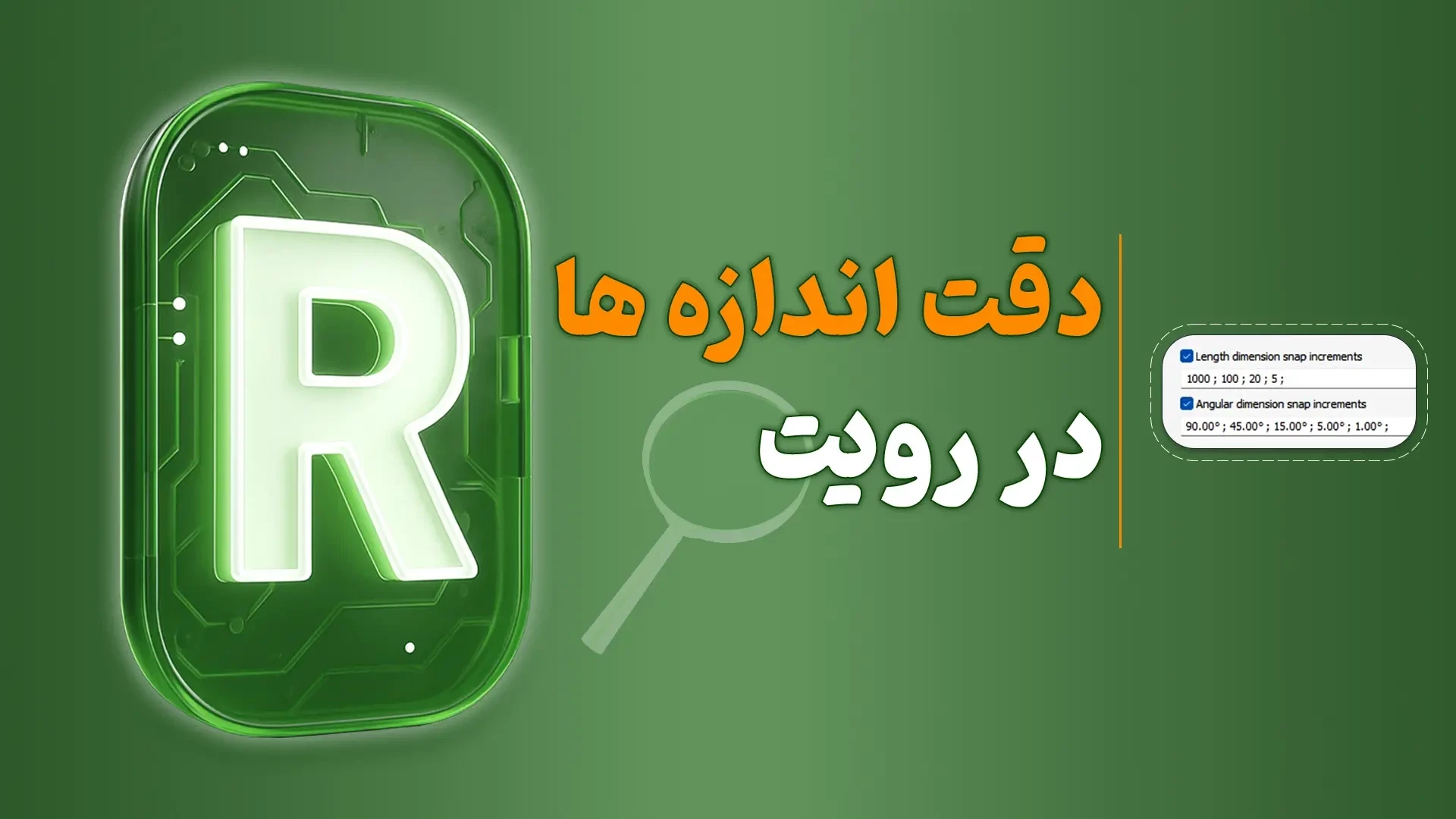 دقت اندازه ها در رویت