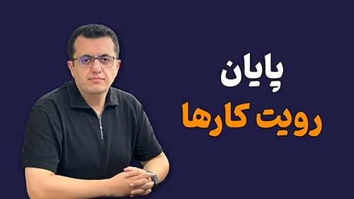 آیا بازار کار رویت اشباع شده است؟
