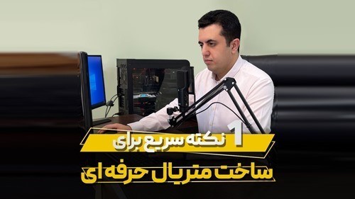 آموزش متریال دهی در رویت حرفه ای