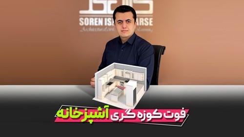 نکات طراحی آشپزخانه