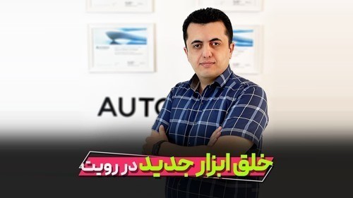 دستور Array منحنی در رویت با داینامو