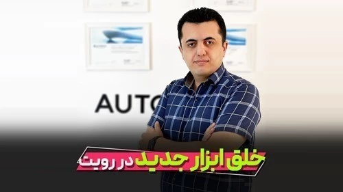 دستور Array منحنی در رویت با داینامو