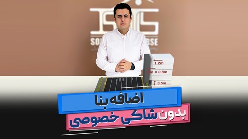 مقررات پیش آمدگی ساختمان