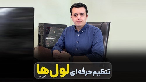 تنظیم Level در رویت