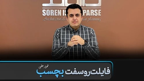 قفل کردن پروژه رویت 1