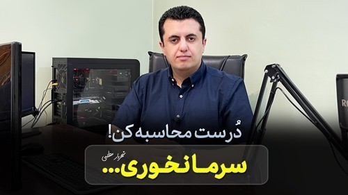 محاسبه بار سرمایش و گرمایش در رویت