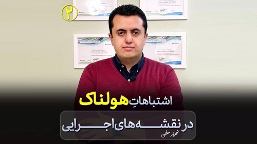 آموزش فاز دو در رویت 2