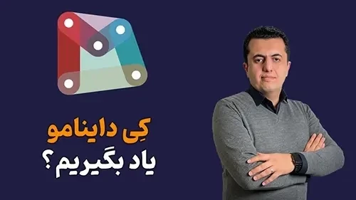 اضافه کردن ابزار جدید به رویت با داینامو