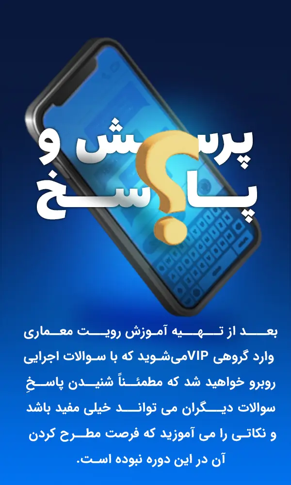پک آموزش رویت