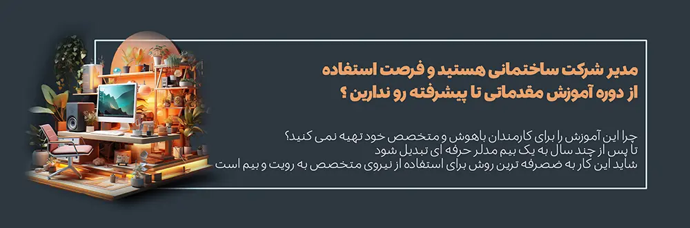 آموزش رویت معماری