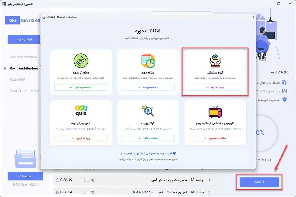 عضویت در گروه پشتیبانی