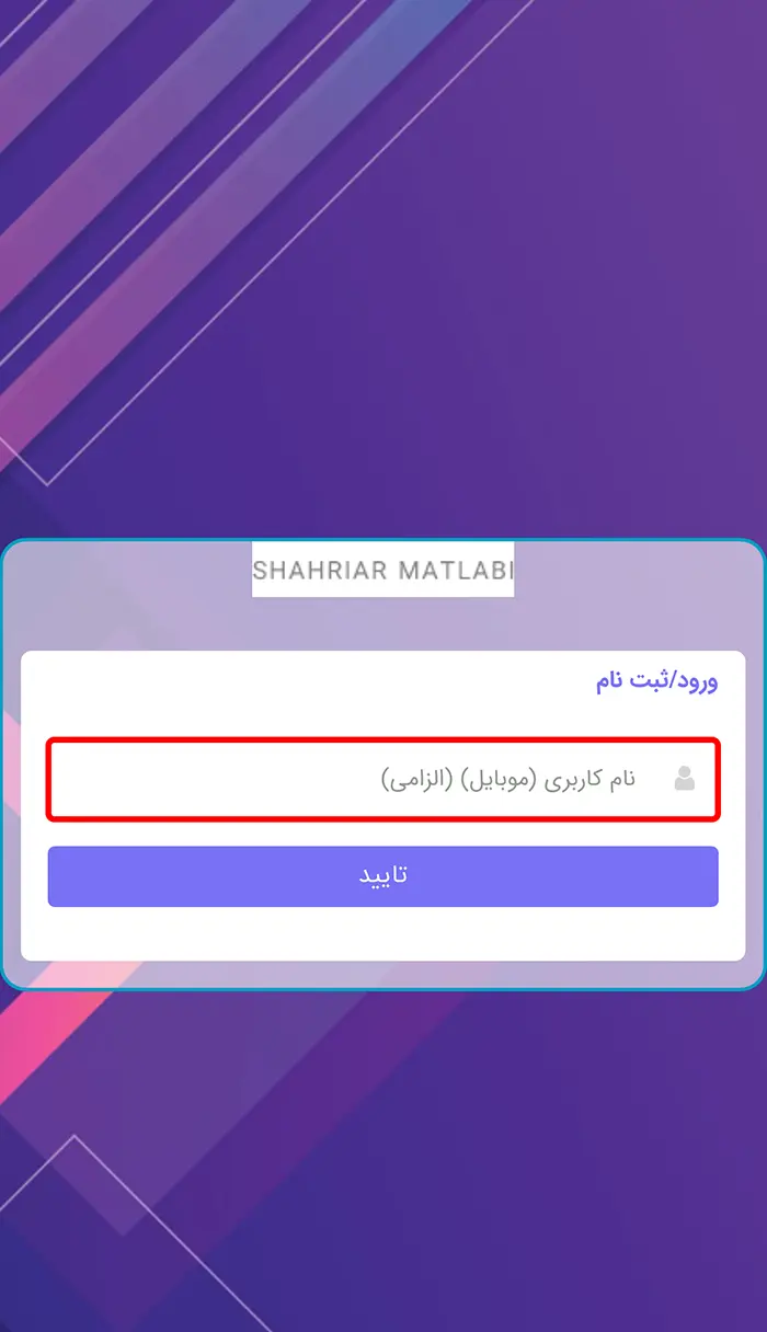 مرحله ۲