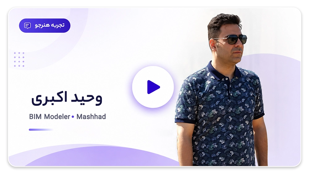 وحید اکبری